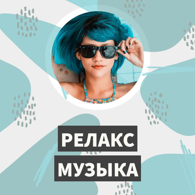 Релакс музыка красивая и успокаивающая для отдыха и настроения (Relaks muzyka krasivaya i uspokaivayushchaya dlya otdykha i nastroyeniya)