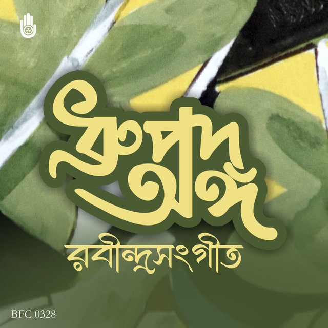 Dhrupadange Puja Parjaye Rabindrasangeet