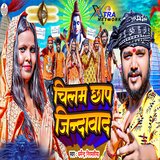 Chilam Chhap Zindabad