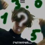 Считалочка Remix