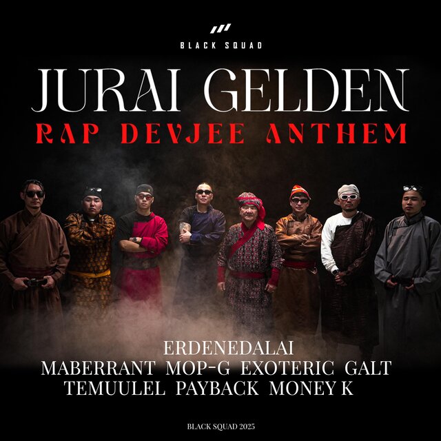 JURAI GELDEN Rap devjee anthem (feat. Erdenedalai, Galt, Temuulel, Money K, Mop-G, Exoteric & Payback)