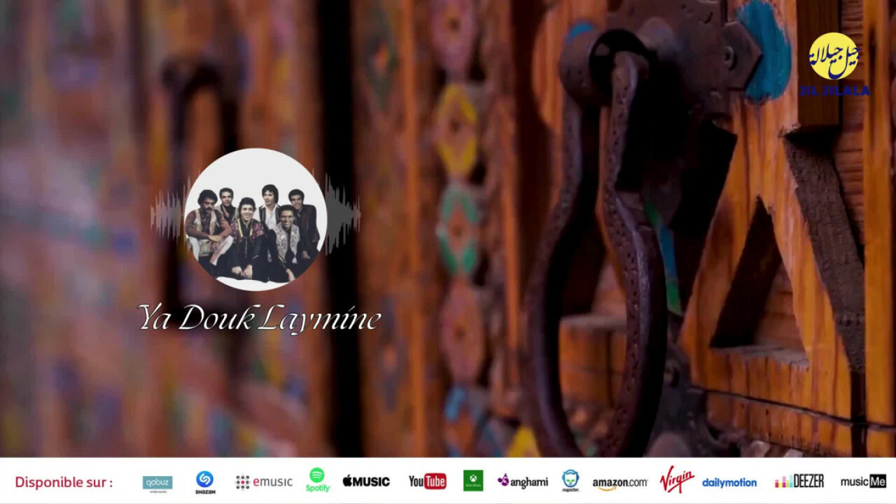 Jil Jilala - Ya Douk Laymine | يا دوك اللايمين | من أجمل أغاني | جيل جيلالة