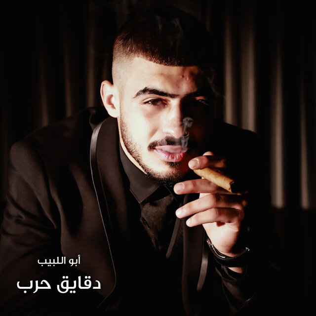 دقايق حرب