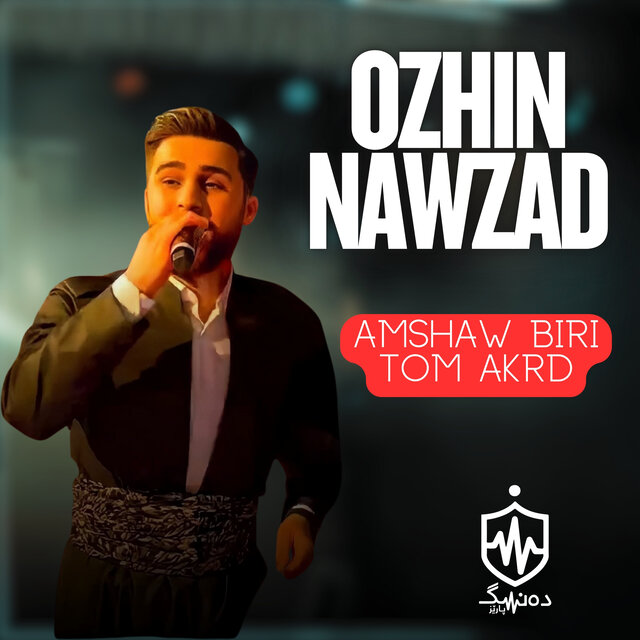 Amshaw Biri Tom Akrd