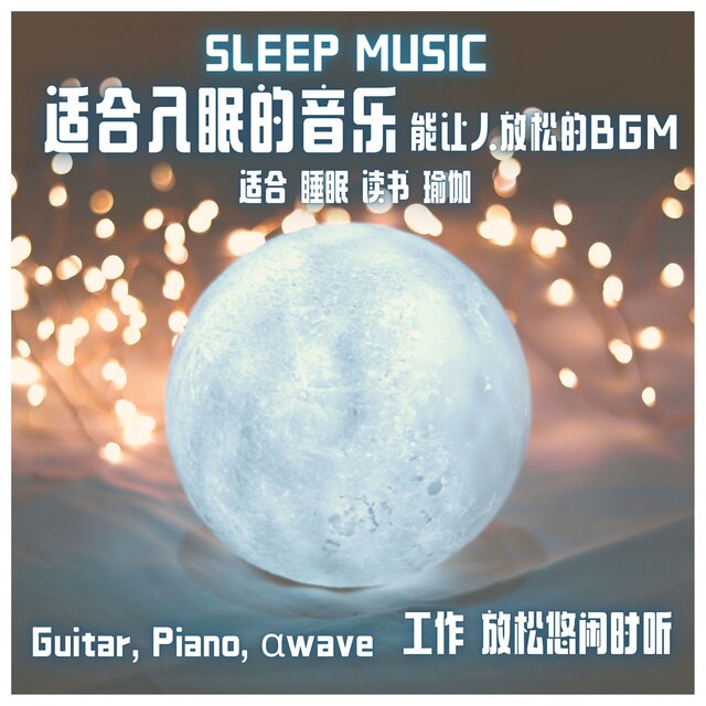 SLEEP MUSIC Sleeping music Relaxing BGM Guitar, Piano Alphawave For sleeping For reading For yoga For working For relaxing