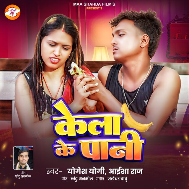 Kela Ke Pani