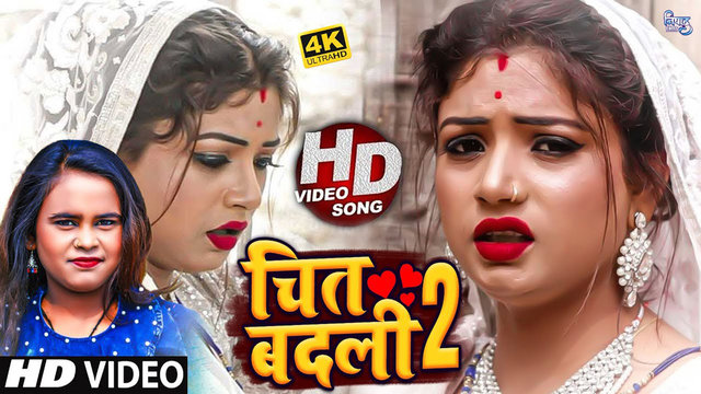 Chit Badali 2 - Bhojpuri Video Song (Bhojpuri)