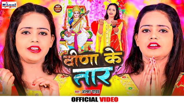 Vina Ke Tar - Bhojpuri Video Song