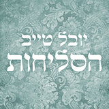 אל נורא עלילה