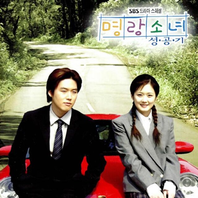 명랑소녀 성공기 OST