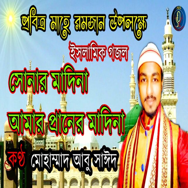 Sonar Madina Amar Praner Madina (Gazal)