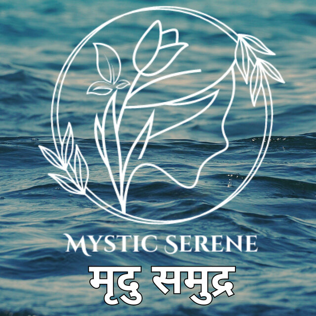 मृदु समुद्र