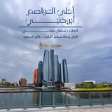 Ahla Alawasem Abu Dhabi