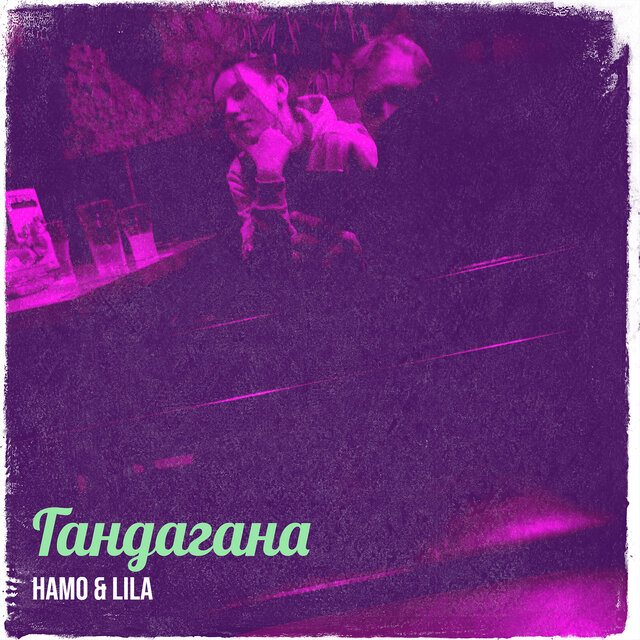 Гандагана