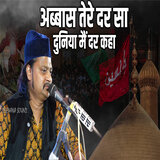 Abbas Tere Dar Sa Duniya Mein Dar Kaha || Qamar Warsi