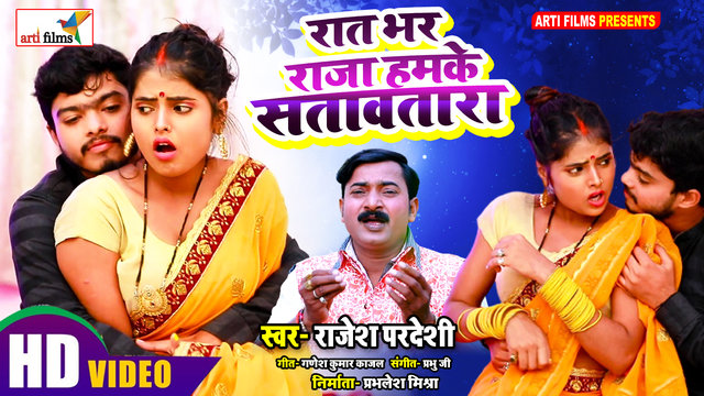 Rat BharRaja Hamake Satawata-Bhojpuri Video Song (Bhojpuri)