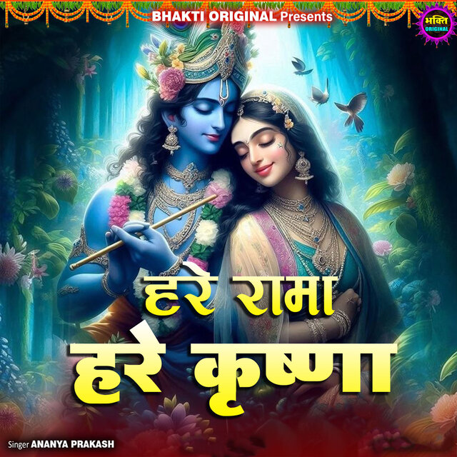 Hare Rama Hare Krishna