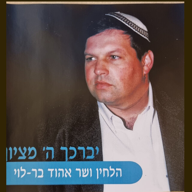 יברכך ה' מציון