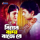 Biyer Baddho Baje Re