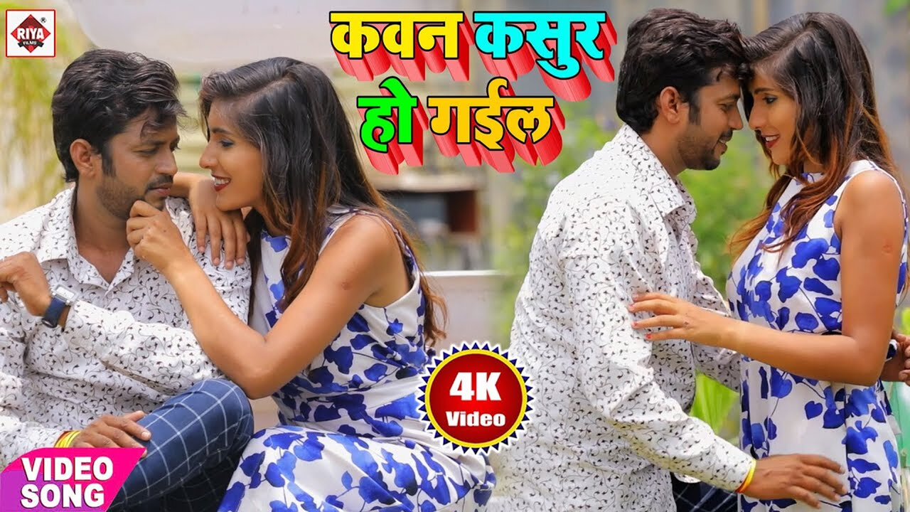 Jaan Hamra Se Dur Ho Gail-Bhojpuri Video Song (Bhojpuri)