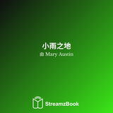 小葡萄藤镇 - 3