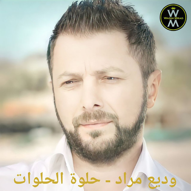 Helwet El Helwat
