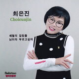 님이라 부르고 싶어 (MR)