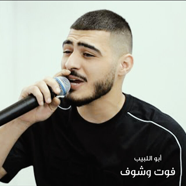 فوت وشوف