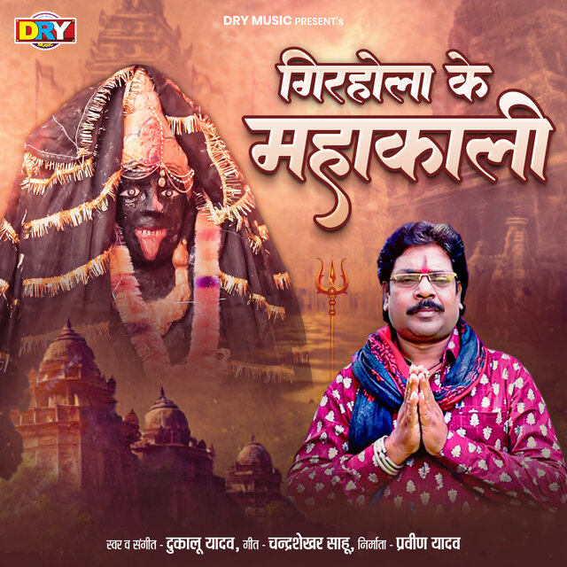 Girhola Ke Mahakali