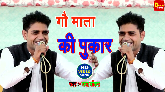Gou Mata Ki Pukar-Haryanvi Video Song