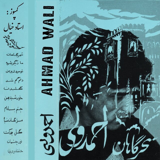 Sahargahan     سحرگاهان