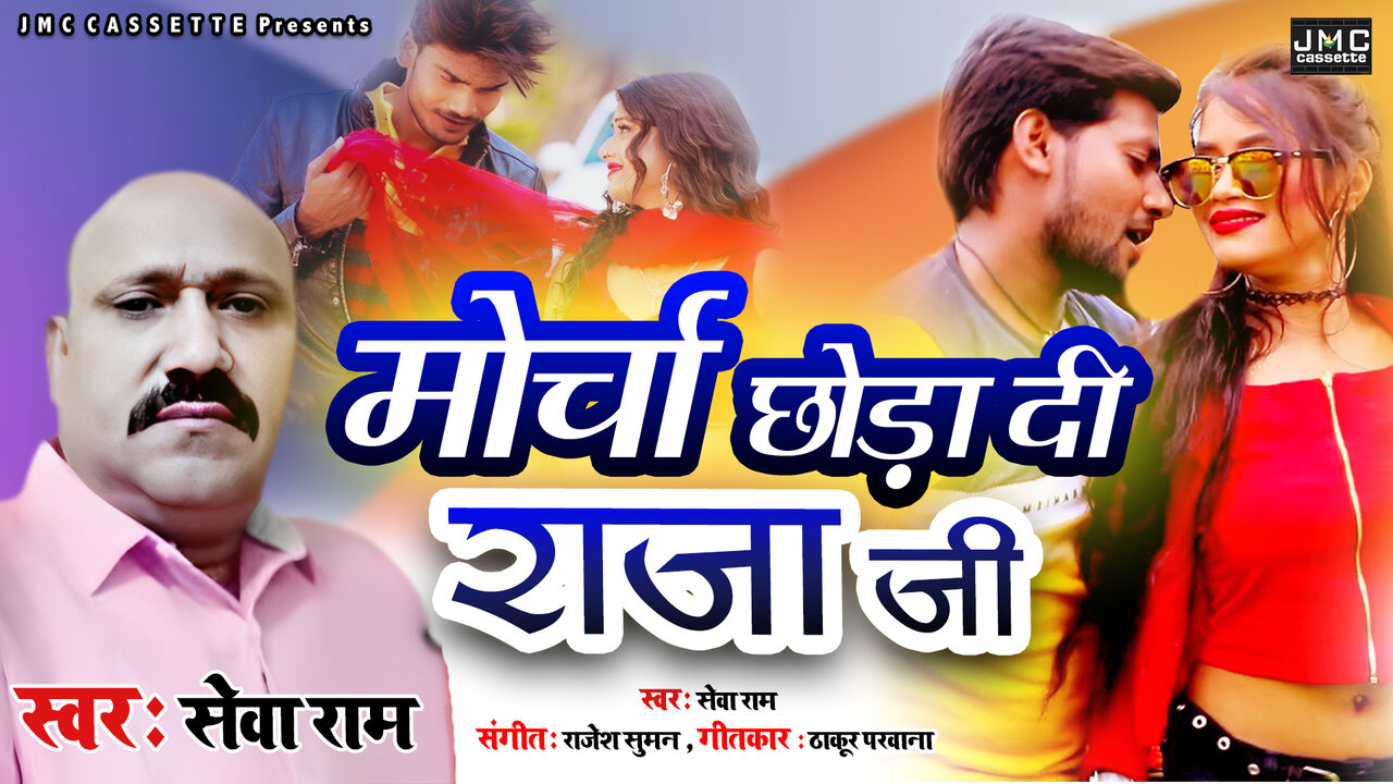 Murcha Chhodadi Raja Ji - Bhojpuri Video Song (Bhojpuri Video Song)