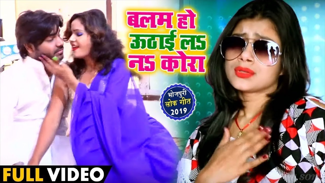 Balam Ho Uthai La Na Kora - Bhojpuri Video Song (Bhojpuri Video Song)