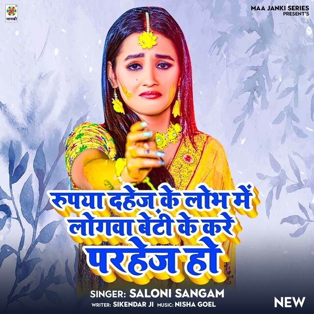 Rupiya Dahej Ke Lobh Me Logwa Beti Ke Kare Parhej Ho