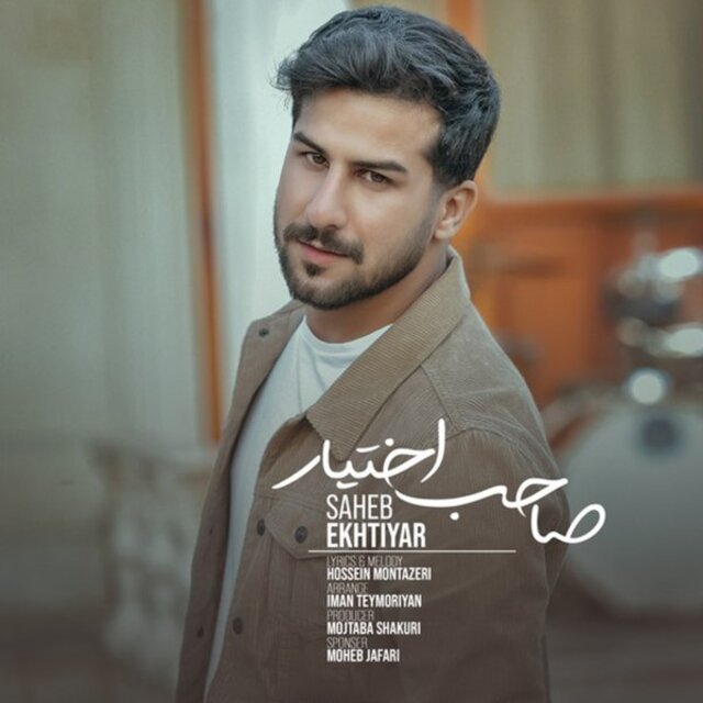 Saheb Ekhtiyar