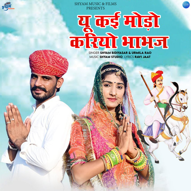 Yu Kai Modo Kariyo Bhabhaj