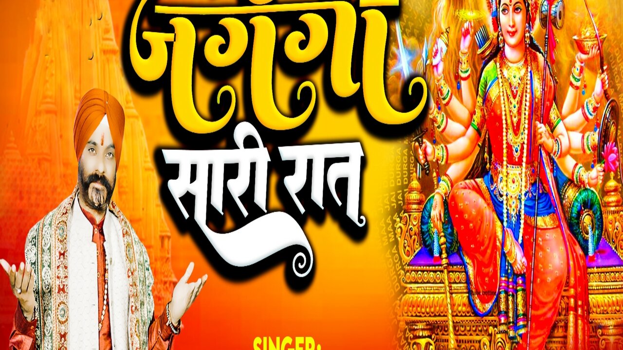 Aaj Jyot Jagegi Sari Rat