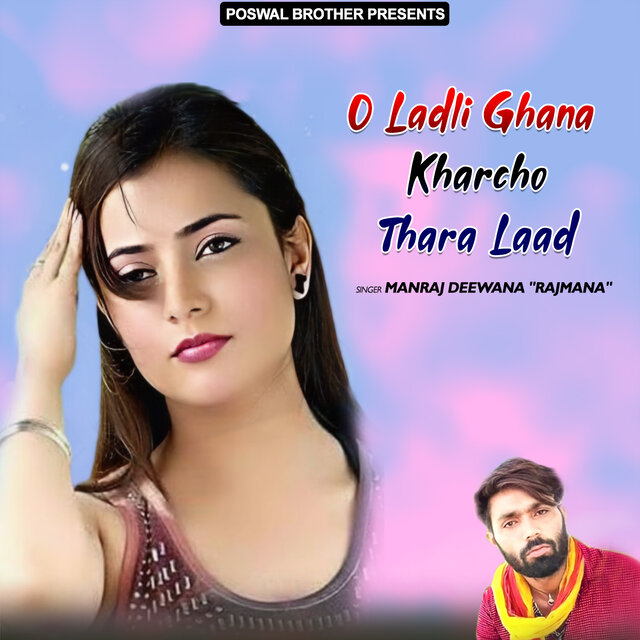 O Ladli Ghana Kharcho Thara Laad