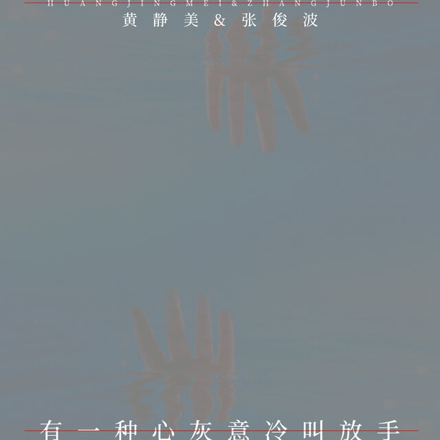 有一种心灰意冷叫放手