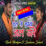 Chal To Guiya Jal Dhare (Naagpuri)