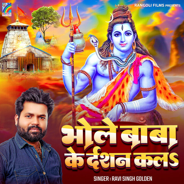 Bhole Baba Ke Darshan Kala