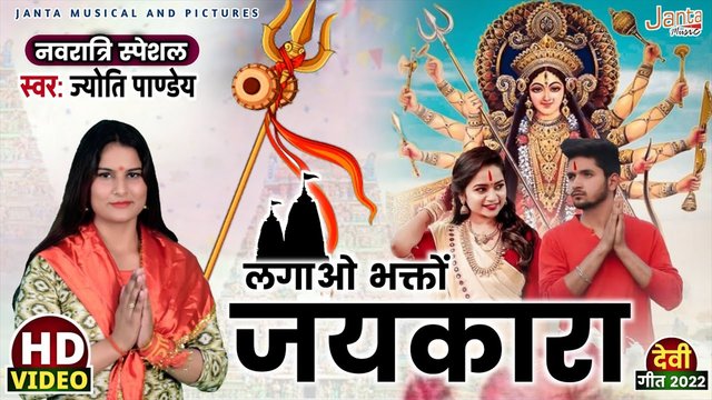 Lagao Bhakto Jaikara - Bhakti Video Song (Hindi)