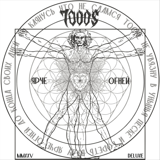 Ярче огней (Deluxe)