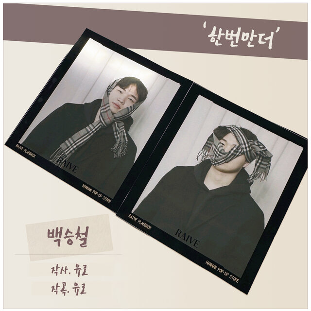 한번만더