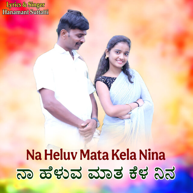 Na Heluva Mata Kela Ni