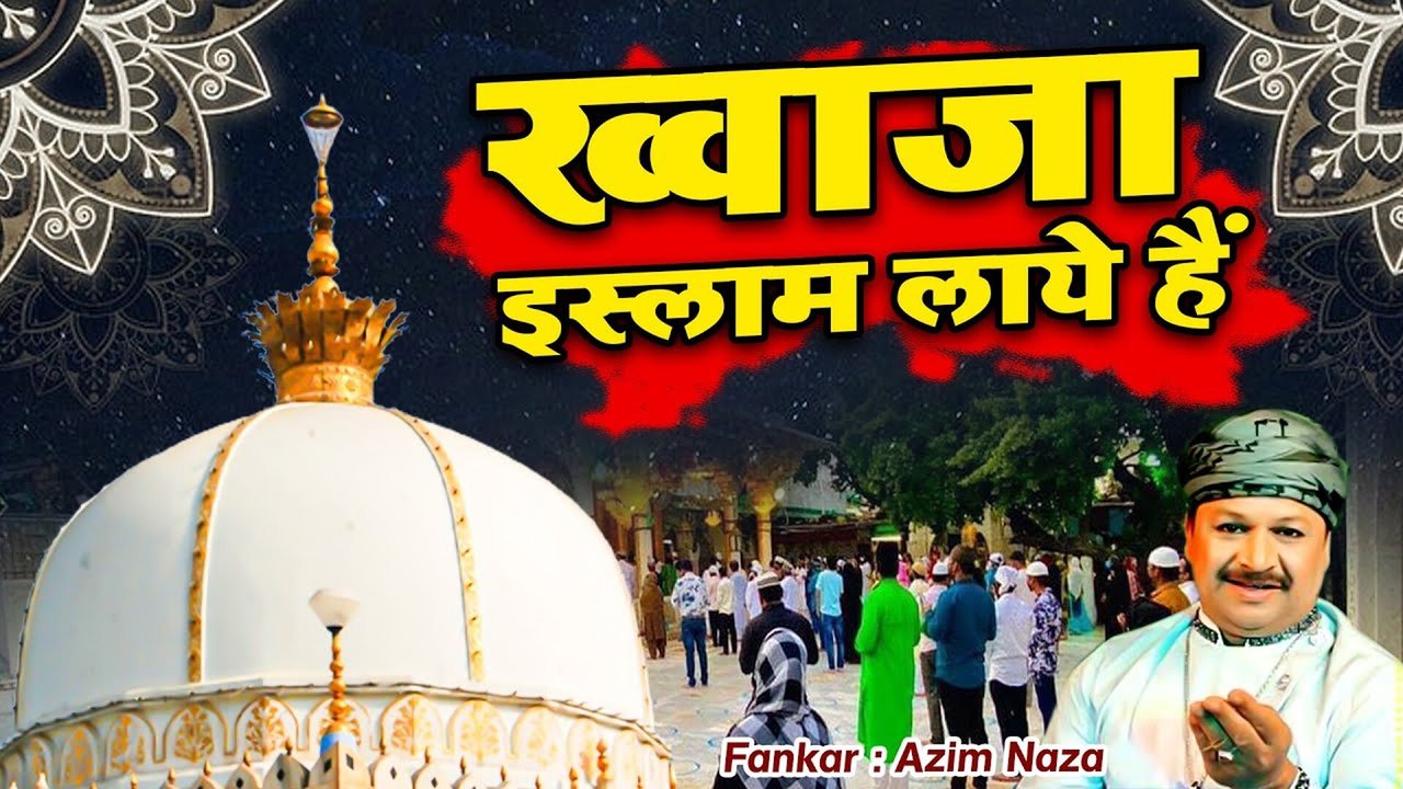 Khwaja Islam Laya Hain - Urdu Video Qawwali Sing (Urdu Song)