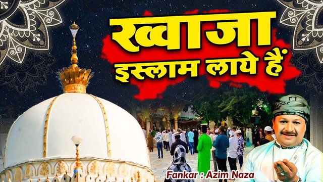 Khwaja Islam Laya Hain - Urdu Video Qawwali Sing (Urdu Song)