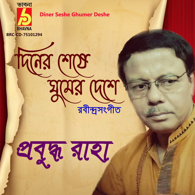 Diner Seshe Ghumer Deshe