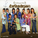 ผิดซองเพราะลองใจ