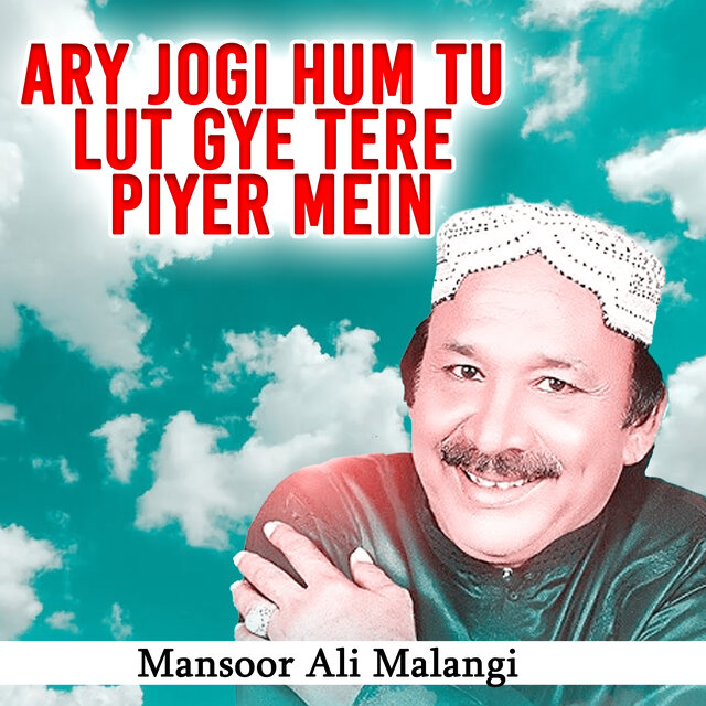 Ary Jogi Hum Tu Lut Gye Tere Piyer Mein